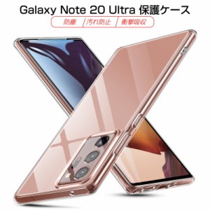 Galaxy Note20 Ultra 5G SCG06 / SC-53A スマホケース カバー スマホ保護 携帯電話ケース 耐衝撃 TPUケース 滑り止め 柔らかい アンチス