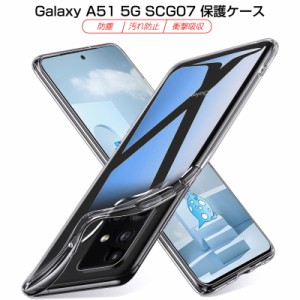 Galaxy A51 5G SC-54A / SCG07 スマホケース カバー スマホ保護 携帯電話ケース 耐衝撃 TPUケース シリコン 柔らかい アンチスクラッチ