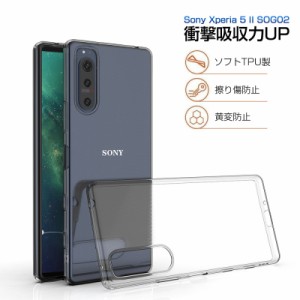 Xperia 5 II SOG02 / SO-52A / A002SO スマホケース TPU スマホカバー 携帯電話ケース 衝撃吸収 擦り傷防止 耐衝撃 軽量 ソフトケース ク