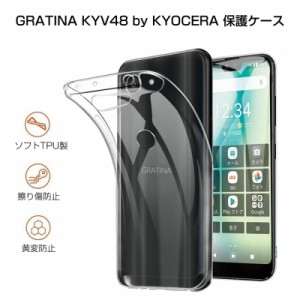 GRATINA KYV48 auスマホケース カバー スマホ保護 携帯電話ケース 耐衝撃 TPUケース シリコン 薄型 透明ケース 衝撃防止 滑り止め