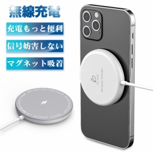 ワイヤレス充電器 マグネット式 磁気吸着 置くだけで充電 多機種対応 QI充電器 iphone13充電器 平置き 吸着 iphone12対応