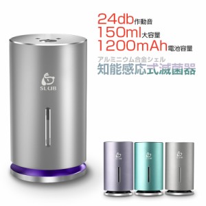 加湿器 滅菌器 ナノミスト 二つモード 噴霧 150ml 水位表示 軽量 充電式 Type-C充電 静音 ウイルス対策 ハンドクリーナー 感染予防 ギフ