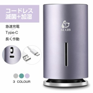 加湿器 滅菌器 ナノミスト 噴霧 150ml 充電式 Type-C充電 静音 ウイルス対策 ハンドクリーナー 感染予防 洗面所/キッチンに適用 ギフト