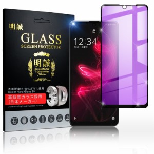 【2枚セット】AQUOS zero5G basic DX SHG02 / A002SH ガラスフィルム ブルーライトカット 3D 液晶保護フィルム 強化ガラス保護フィルム 