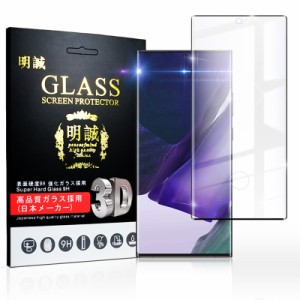【2枚セット】Galaxy Note20 Ultra 5G SCG06 / SC-53A ガラスフィルム 3D 液晶保護ガラスシート 強化ガラス保護フィルム 画面保護 スクリ