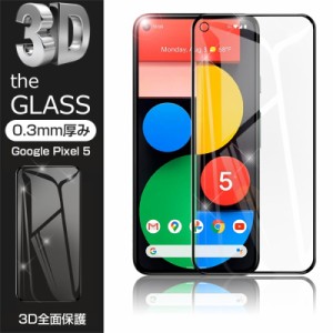 【2枚セット】Google pixel 5 5G GOG01 強化ガラス保護フィルム 液晶保護 3D全面保護 スクリーンシート キズ防止 ガラス膜 スマホフィル