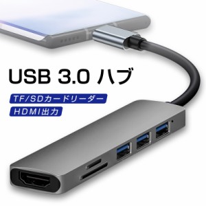 ドッキングステーション USB C ハブ HDMI出力ポート 3USB ポート 高速転送 MacBook Pro iPad Pro 互換性抜群 耐久性抜群 超軽量