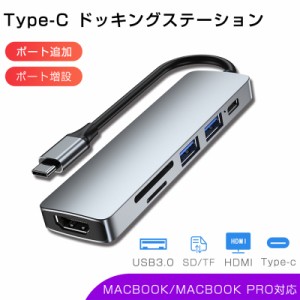 ドッキングステーション Type-C USBハブ  6ポート ６in１ PD充電対応 4K HDMI出力 USB3.0対応 2USBポート 高速データ伝送