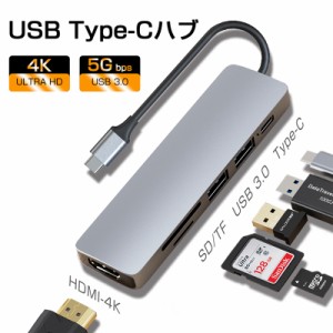 ドッキングステーション Type-C USBハブ  6ポート ６in１ 4K HDMI出力 USB3.0対応 2USBポート SDカードリーダー TFカードリーダ