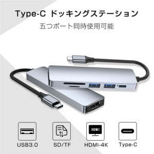 ドッキングステーション USB C ハブ PD急速充電 データ転送 ポート増設 SD/TF 機能拡張 互換性抜群 USB3.0ポート 放熱性抜群