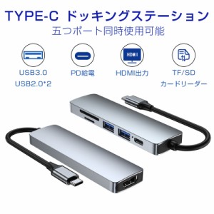 ドッキングステーション USB C ハブ PD急速充電 データ転送 ポート増設 SD/TF USB3.0ポート 超軽量 コンパクト 小型 MacBook