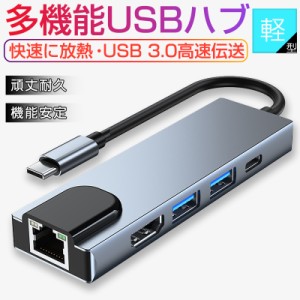 USBハブ USB Cドック 5in1 ハブ ドッキングステーション PD充電 4K HDMI出力 高解像度 USB3.0高速データ伝送対応 LANコネクタ