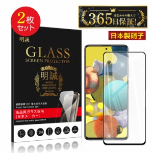 【2枚セット】Galaxy A51 5G SC-54A / SCG07 強化ガラス保護フィルム 液晶保護 3D スクリーンシート キズ防止 ガラス膜 スマホフィルム 