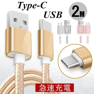USB Type-Cケーブル iPhone15ケーブル USB Type-C 充電器 iPhone15 ケーブル 高速充電 データ転送 Type C 長さ2m
