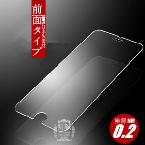 【2枚セット】iphone8 iphone8plus ガラスフィルム(極薄0.2mm) iphone7 iPhone6s 液晶保護フィルム iPhone6splus iPhoneSE iPhone5s/5c/5