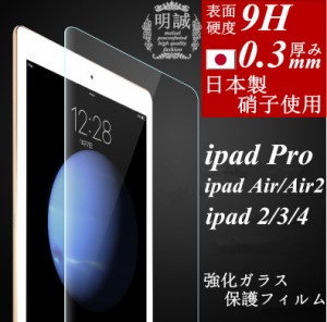 ipad 第7世代 10.2インチ ipad pro 10.5インチ/iPad 2018iPad Pro 9.7インチ/ipad air2/ipad air5/ipad2/3/4 強化ガラスフィルム