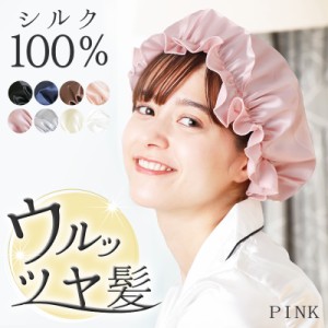  ナイトキャップ シルク ゴム紐 ナイトキャップ シルクキャップ シルク100％ ヘアキャップ 6A ロングヘア サイズ調整 シルクキャップ レ