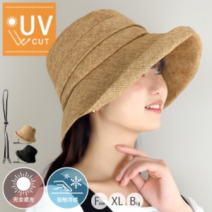 帽子 レディース 大きいサイズ 雑材ブリムアップハット 遮光100%カット 接触冷感 遊離ホルムアルデヒド 吸湿素材 UVカット つば広 日よけ