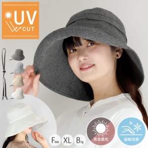 帽子 レディース 大きいサイズ エレガントUVハット24 遮光100%カット 接触冷感 遊離ホルムアルデヒド 吸湿素材 大きいサイズ UV カット 