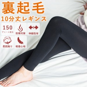 裏起毛レギンス 裏起毛タイツ 裏起毛パンツ レギパン ヒートタイツ 裏起毛 レギンス タイツ トレンカ レディース 暖かい パンツ ボトムス