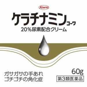 【第3類医薬品】ケラチナミン 20%尿素クリーム 60G 【3個セット】