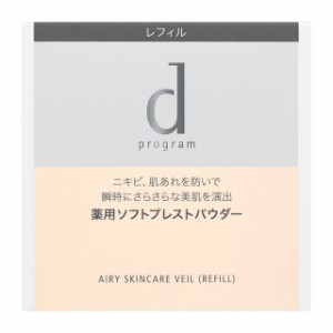 資生堂 dプログラム 薬用エアリースキンケアヴェール レフィル 10g