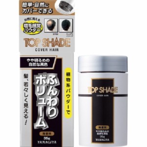 柳屋 トップシェード カバーヘアー やや明るめの自然な黒色 35g