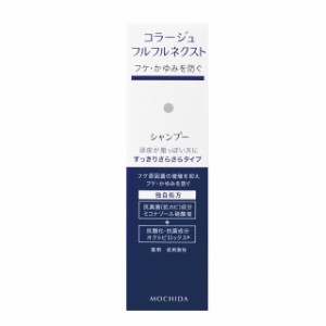 持田ヘルスケア コラージュ フルフル ネクストシャンプー すっきりさらさらタイプ 200ml