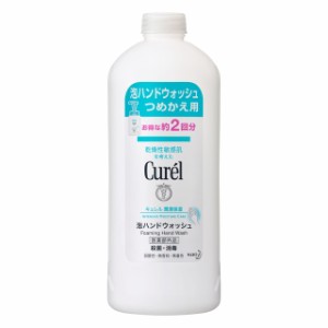 キュレル 泡ハンドウォッシュ つめかえ用 450ml【3個セット】