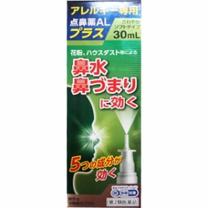 【第2類医薬品】点鼻薬ALプラス 30ml 【セルフメディケーション税制対象】