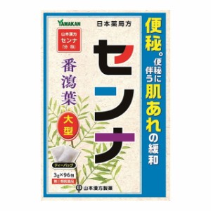 【指定第2類医薬品】山本漢方 センナ 大型 3g×96包