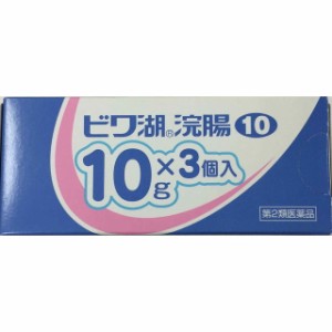 【第2類医薬品】ビワ湖浣腸 10GX3個
