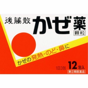 【指定第2類医薬品】後藤散 かぜ顆粒 12包 【セルフメディケーション税制対象】