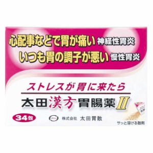 【第2類医薬品】太田漢方胃腸薬2 34包