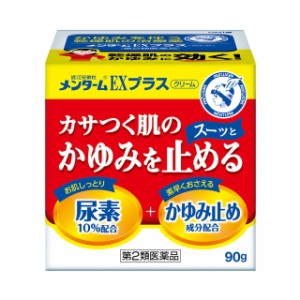 【第2類医薬品】メンタームEXクリーム 90G
