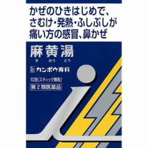 【第2類医薬品】クラシエ薬品 麻黄湯エキス顆粒I 10包 【セルフメディケーション税制対象】