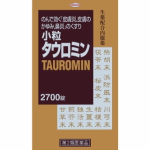 【第2類医薬品】小粒タウロミン 2700錠 【セルフメディケーション税制対象】