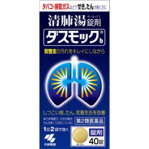 【第2類医薬品】ダスモックb 40錠