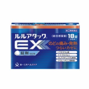 【指定第2類医薬品】ルルアタックEX 18錠 【セルフメディケーション税制対象】