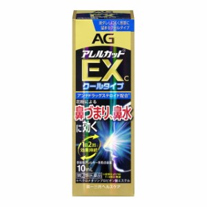 【指定第2類医薬品】エージーアレルカットEXc 10mL 【セルフメディケーション税制対象】