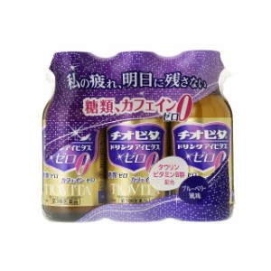 【第3類医薬品】チオビタドリンク アイビタスゼロ 100ml×3本