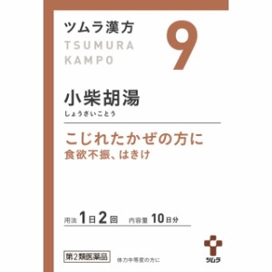 【第2類医薬品】ツムラ漢方 小柴胡湯エキス顆粒（ショウサイコトウ） 20包