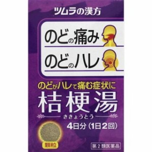 【第2類医薬品】ツムラ漢方 桔梗湯エキス顆粒（キキョウトウ） 8包