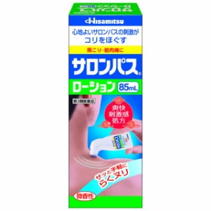 【第3類医薬品】サロンパスローション 85ML 【2個セット】 【セルフメディケーション税制対象】