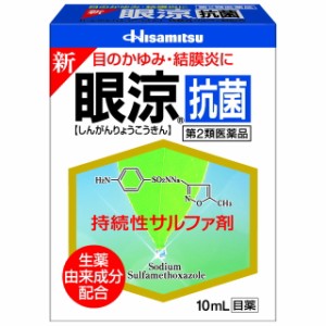 【第2類医薬品】新眼涼抗菌 10ML 【セルフメディケーション税制対象】