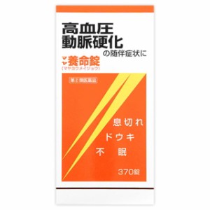 【指定第2類医薬品】マヤ養命錠 370錠