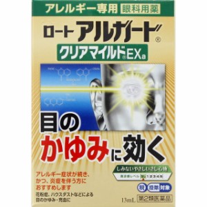 【第2類医薬品】アルガードクリアマイルドEX 13ml 【セルフメディケーション税制対象】