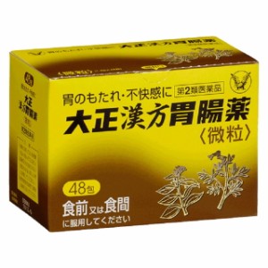 【第2類医薬品】大正製薬大正漢方胃腸薬 48包