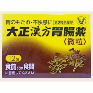 【第2類医薬品】大正製薬大正漢方胃腸薬 12包