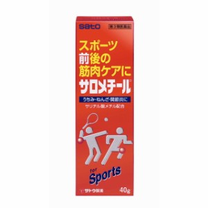 【第3類医薬品】佐藤製薬サロメチール 40g 【6個パック】 【セルフメディケーション税制対象】